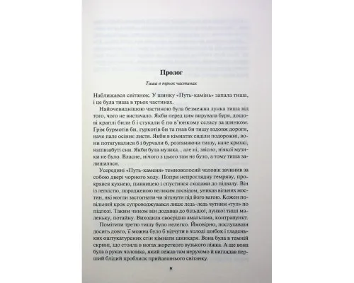 Книга Страх мудреця. Книга 2 - Патрік Ротфусс КСД (9786171503748)