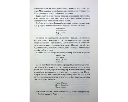 Книга Страх мудреця. Книга 2 - Патрік Ротфусс КСД (9786171503748)