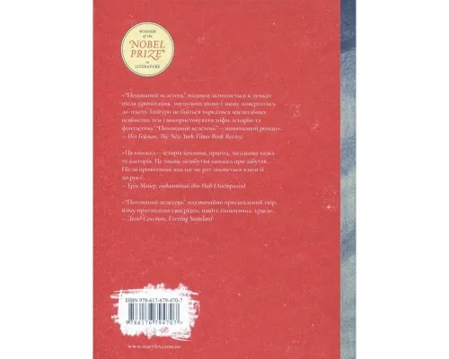 Книга Похований велетень - Кадзуо Ішіґуро Видавництво Старого Лева (9786176794707)