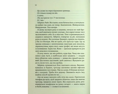 Книга Розгадка - Ві Кіланд КСД (9786171512603)