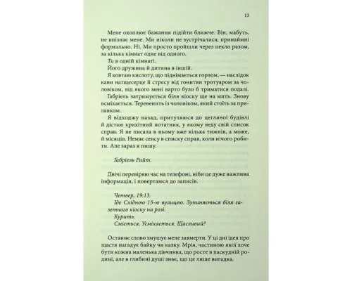 Книга Розгадка - Ві Кіланд КСД (9786171512603)