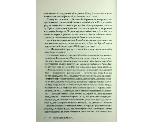 Книга Скляний меч. Книга 2 - Вікторія Евеярд КСД (9786171513600)