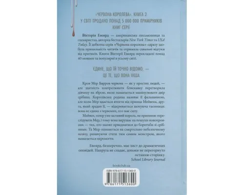 Книга Скляний меч. Книга 2 - Вікторія Евеярд КСД (9786171513600)