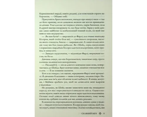 Книга Скляний меч. Книга 2 - Вікторія Евеярд КСД (9786171513600)