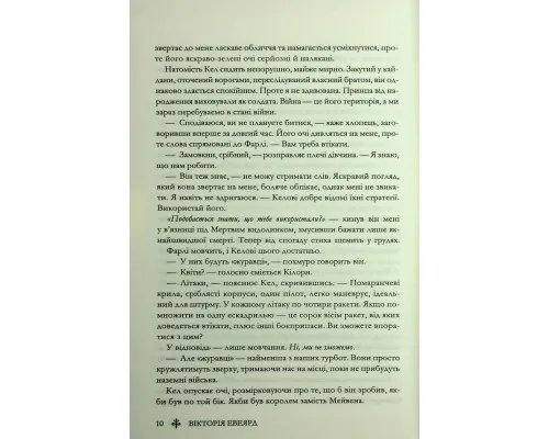 Книга Скляний меч. Книга 2 - Вікторія Евеярд КСД (9786171513600)
