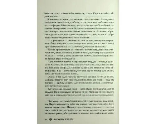 Книга Скляний меч. Книга 2 - Вікторія Евеярд КСД (9786171513600)