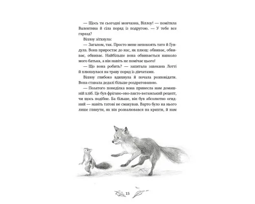 Книга Дівчинка на ім'я Віллоу. Книга 2: Шепіт лісу - Забіне Больман BookChef (9786175484326)
