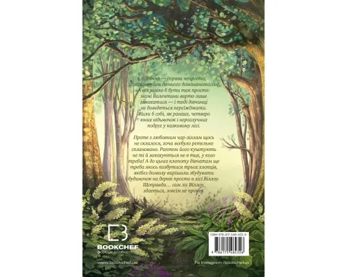 Книга Дівчинка на ім'я Віллоу. Книга 2: Шепіт лісу - Забіне Больман BookChef (9786175484326)