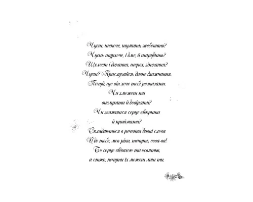 Книга Дівчинка на ім'я Віллоу. Книга 2: Шепіт лісу - Забіне Больман BookChef (9786175484326)