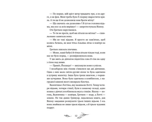 Книга Дівчинка на ім'я Віллоу. Книга 2: Шепіт лісу - Забіне Больман BookChef (9786175484326)