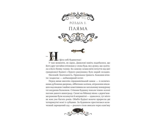 Книга Остання обитель бунтарства (Леобург #1) - Ірина Грабовська Vivat (9786171713468)