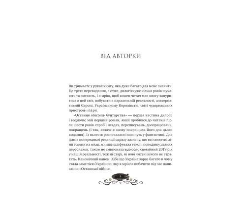 Книга Остання обитель бунтарства (Леобург #1) - Ірина Грабовська Vivat (9786171713468)