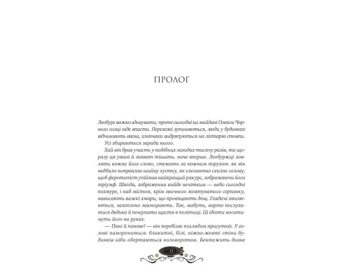 Книга Остання обитель бунтарства (Леобург #1) - Ірина Грабовська Vivat (9786171713468)