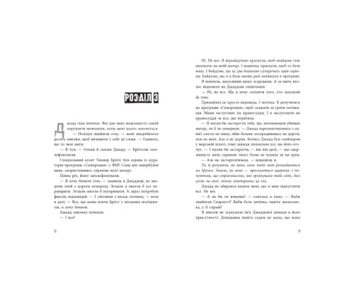 Книга Самородки. Усе на кону - Дженніфер Лінн Барнс Readberry (9786178772819)