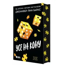 Книга Самородки. Усе на кону - Дженніфер Лінн Барнс Readberry (9786178772819)