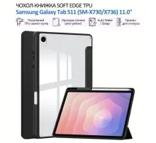 Чохол до планшета BeCover Soft Edge TPU Samsung Galaxy Tab S11 (SM-X730/X736) 11.0" Black (715575)