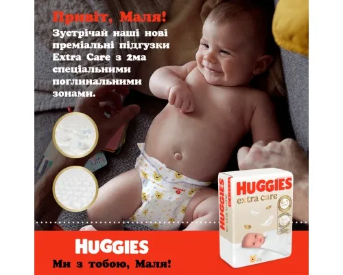 Підгузки Huggies Extra Care 2 (3-6 кг) M-Pack 164 шт (5029054234778_5029053549637)