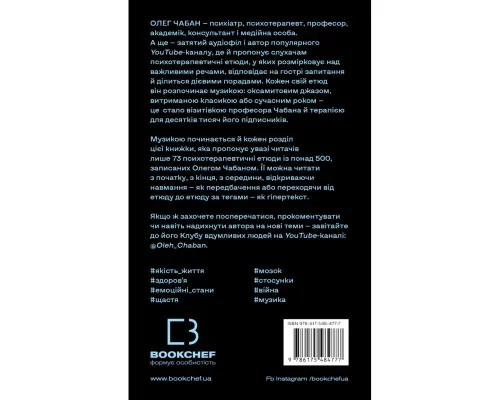 Книга Психотерапевтичні етюди - Олег Чабан BookChef (9786175484777)