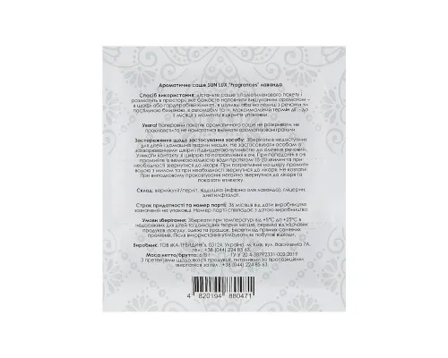 Ароматичне саше Sun Lux Fragrances Лаванда (4820194880471)