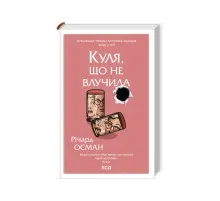 Книга Куля, що не влучила - Річард Осман КСД (9786171502734)