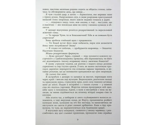 Книга Безсила - Лорен Робертс Readberry (9786170991065)