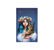 Книга Щоденник Мавки. Зима Ранок (9789667510787)