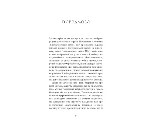 Книга Коди мудрості. Стародавні слова, які перепрограмують мозок і зцілять серце - Ґреґґ Брейден BookChef (9786175483091)