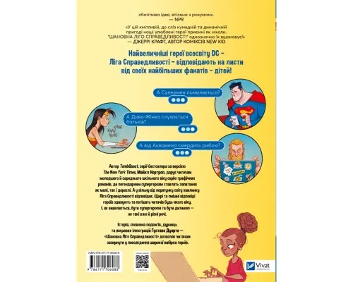 Комікс Шановна Ліго Справедливості - Майкл Нортроп Vivat (9786171706088)