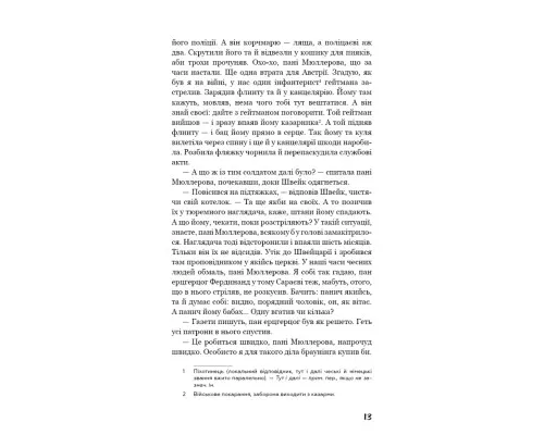 Книга Пригоди завзятого солдата Швейка - Ярослав Гашек BookChef (9786175483237)