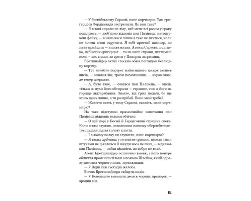 Книга Пригоди завзятого солдата Швейка - Ярослав Гашек BookChef (9786175483237)