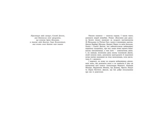 Книга Безсоння для двох - Сара Дессен Readberry (9786170981189)