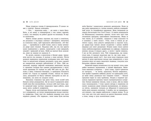 Книга Безсоння для двох - Сара Дессен Readberry (9786170981189)
