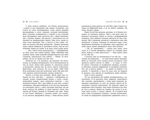 Книга Безсоння для двох - Сара Дессен Readberry (9786170981189)