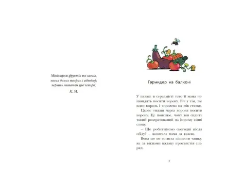 Книга Королівська родина. Канікули в розкладному палаці - Крістоф Морі Ранок (9786170998767)