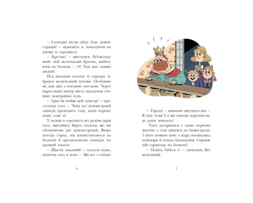 Книга Королівська родина. Канікули в розкладному палаці - Крістоф Морі Ранок (9786170998767)
