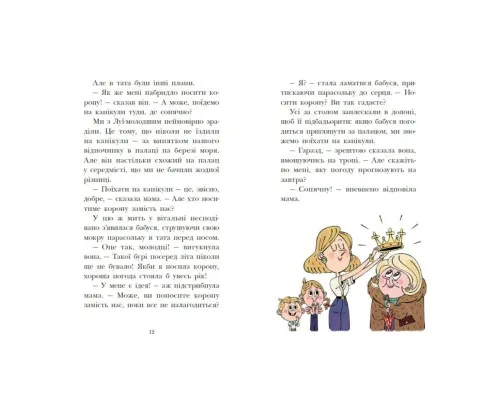 Книга Королівська родина. Канікули в розкладному палаці - Крістоф Морі Ранок (9786170998767)