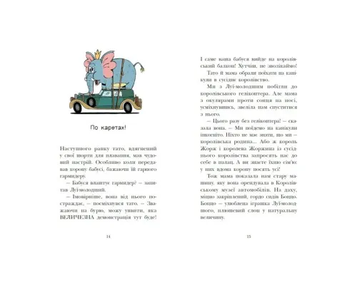 Книга Королівська родина. Канікули в розкладному палаці - Крістоф Морі Ранок (9786170998767)