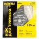 Ніж для тримера Sigma 255x25.4мм, 3Т (5624311)