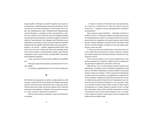 Книга Прокинутися на Шібуї - Анна Ціма Видавництво Старого Лева (9789664483275)