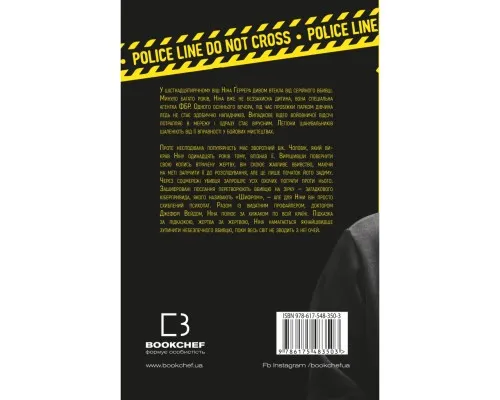 Книга Шифр - Ізабелла Мальдонадо BookChef (9786175483503)