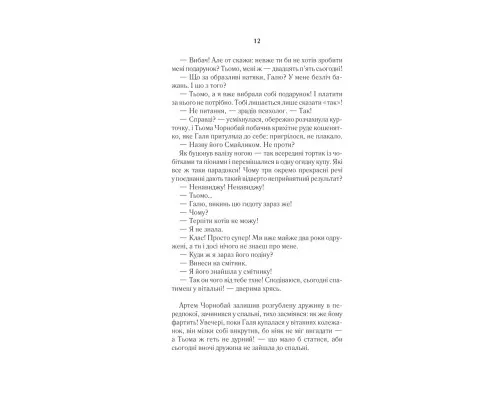 Книга #ГАЛЯБЕЗГОЛОВИ - Люко Дашвар КСД (9786171276710)