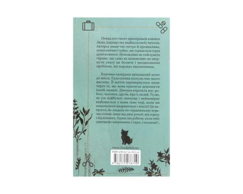 Книга #ГАЛЯБЕЗГОЛОВИ - Люко Дашвар КСД (9786171276710)
