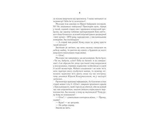 Книга #ГАЛЯБЕЗГОЛОВИ - Люко Дашвар КСД (9786171276710)