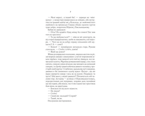 Книга #ГАЛЯБЕЗГОЛОВИ - Люко Дашвар КСД (9786171276710)
