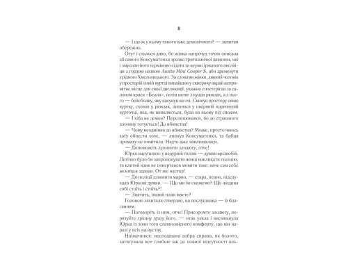 Книга #ГАЛЯБЕЗГОЛОВИ - Люко Дашвар КСД (9786171276710)
