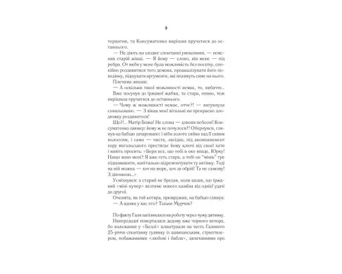 Книга #ГАЛЯБЕЗГОЛОВИ - Люко Дашвар КСД (9786171276710)