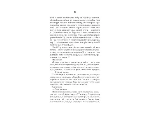 Книга #ГАЛЯБЕЗГОЛОВИ - Люко Дашвар КСД (9786171276710)