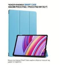 Чохол до планшета BeCover Smart Case Xiaomi Poco Pad 12.1" Light Blue (711560)