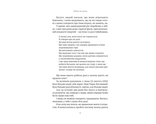 Книга Любов не минає - Тетяна Трощинська Yakaboo Publishing (9786178225346)