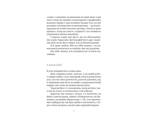 Книга Любов не минає - Тетяна Трощинська Yakaboo Publishing (9786178225346)